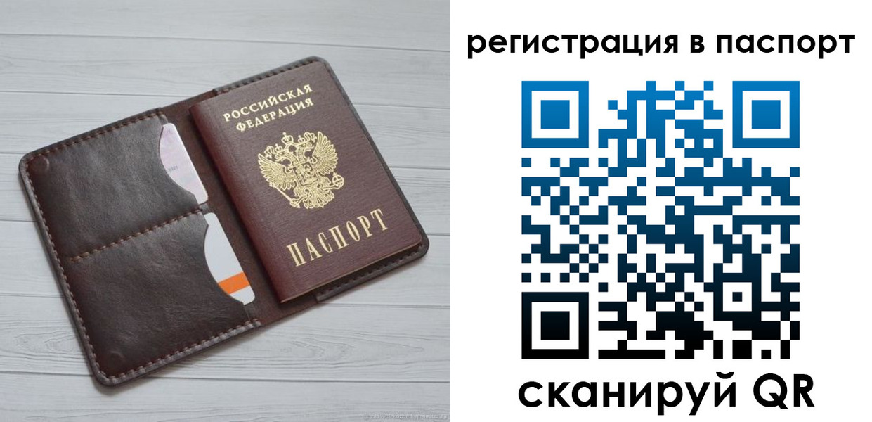 прописка штамп в Перми