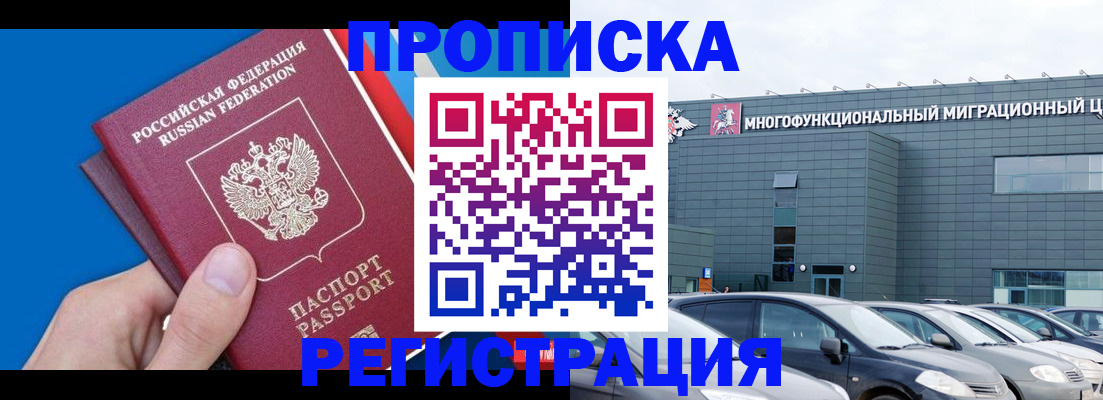 прописка для школы в Перми