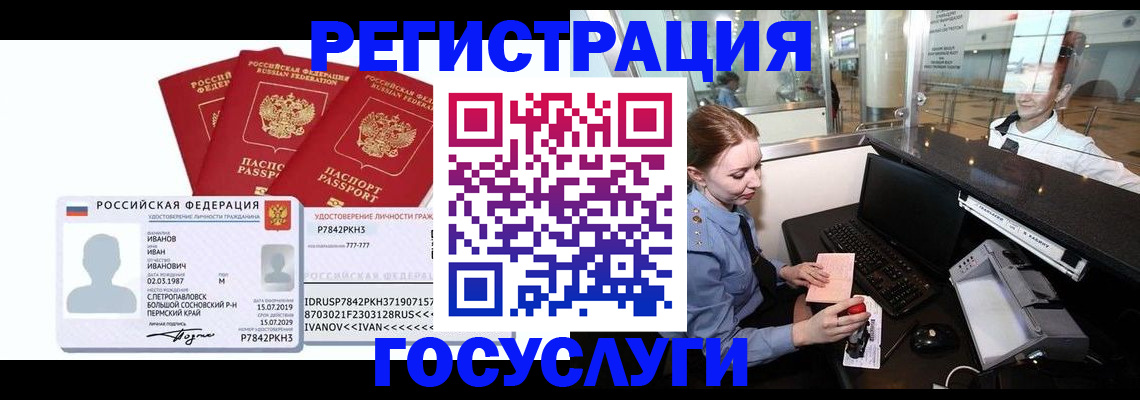 временная регистрация недорого в Перми