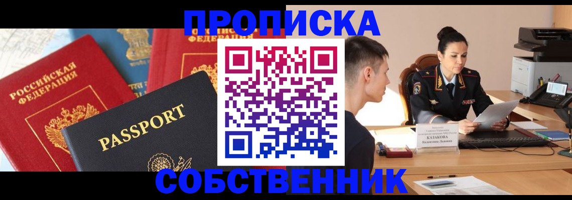 купить прописку в Перми