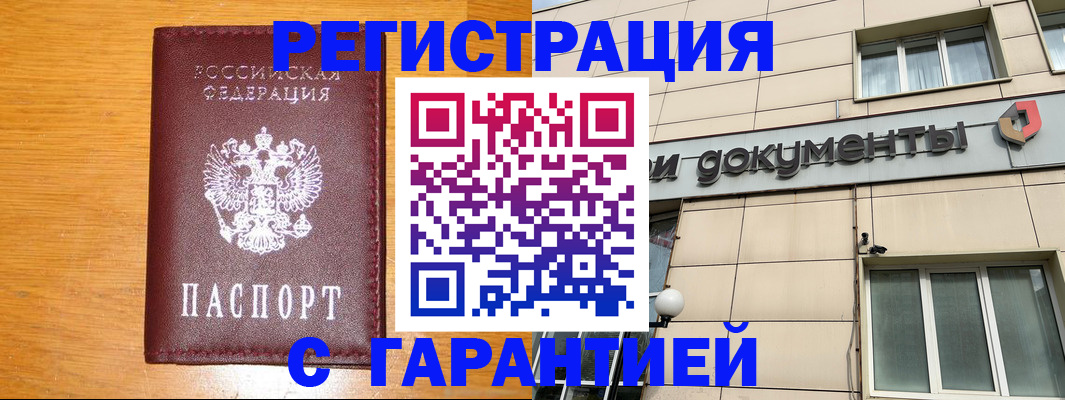 прописка законно в Перми