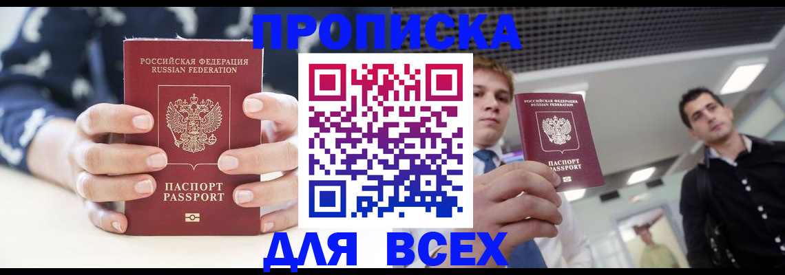 временная регистрация купить в Перми