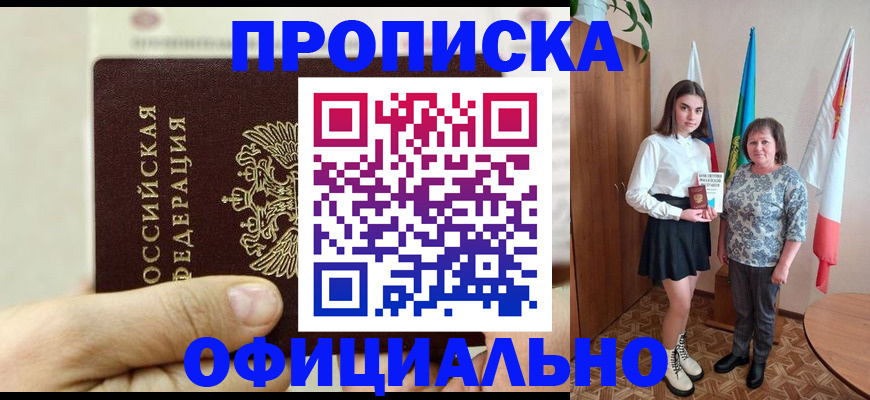 временная регистрация законно в Перми