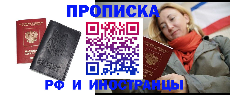 прописка в Перми